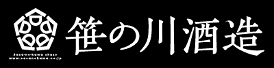 笹の川酒造