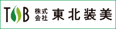 東北装美