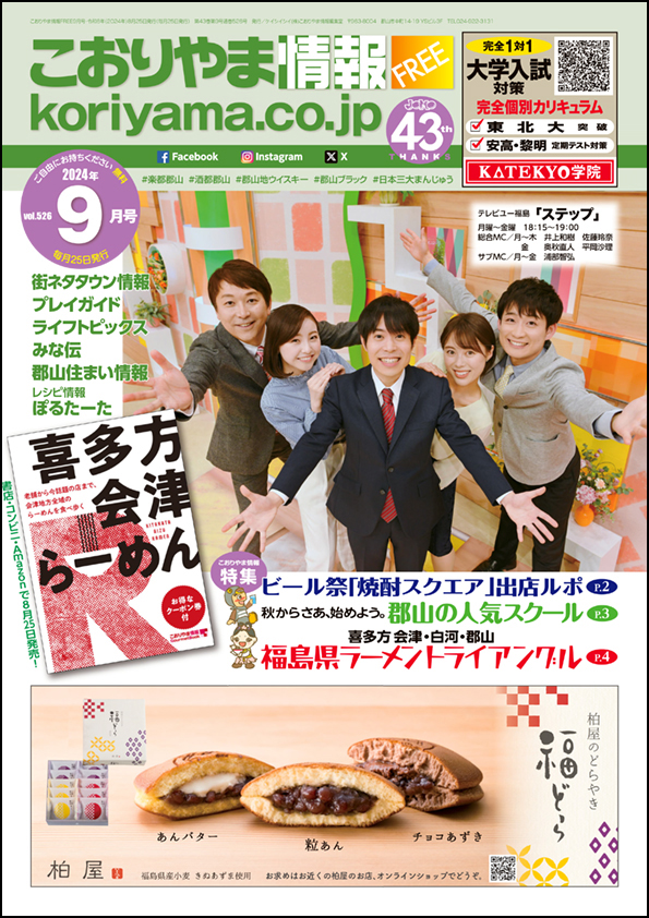 こおりやま情報11月号