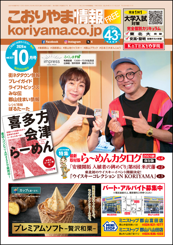 こおりやま情報12月号
