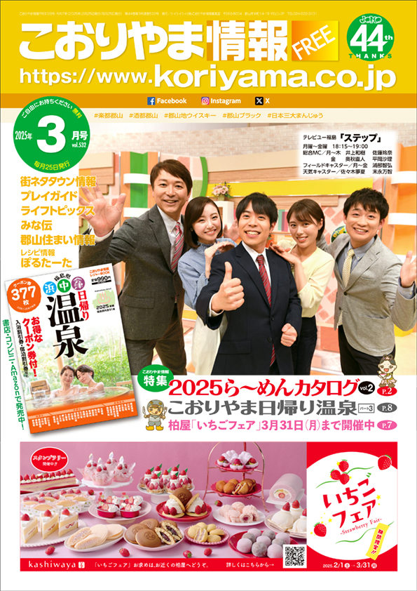 こおりやま情報3月号