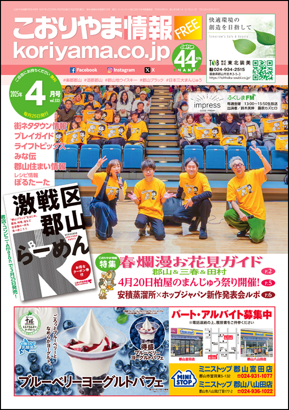 こおりやま情報4月号