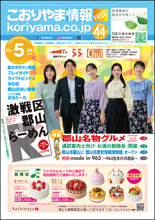 こおりやま情報5月号