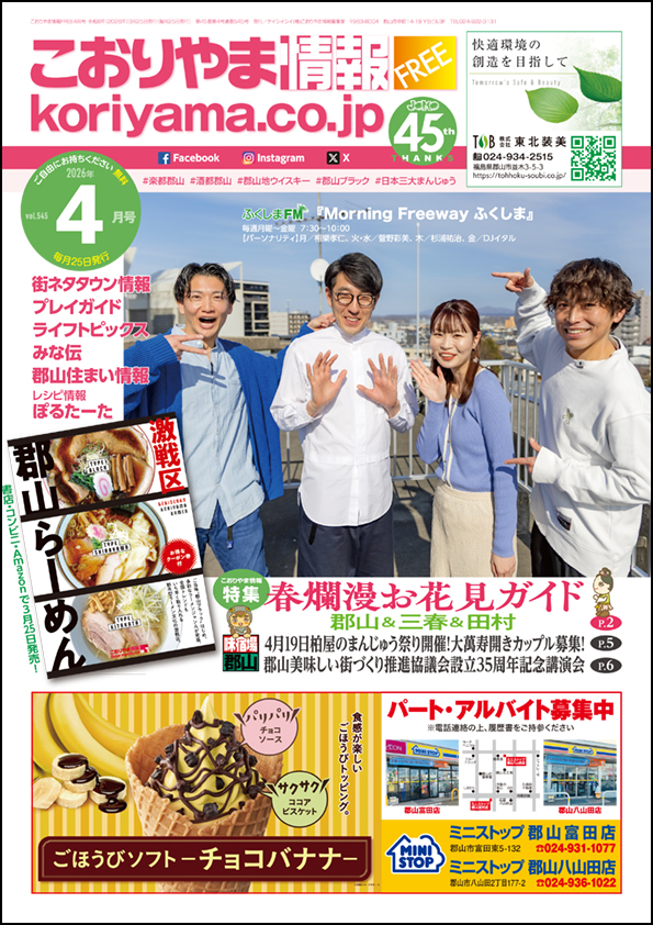 こおりやま情報4月号