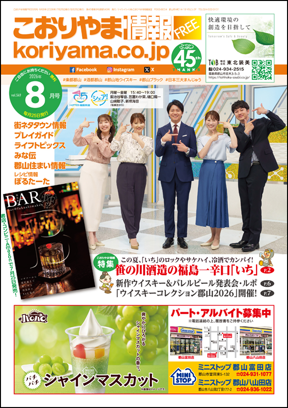 こおりやま情報8月号