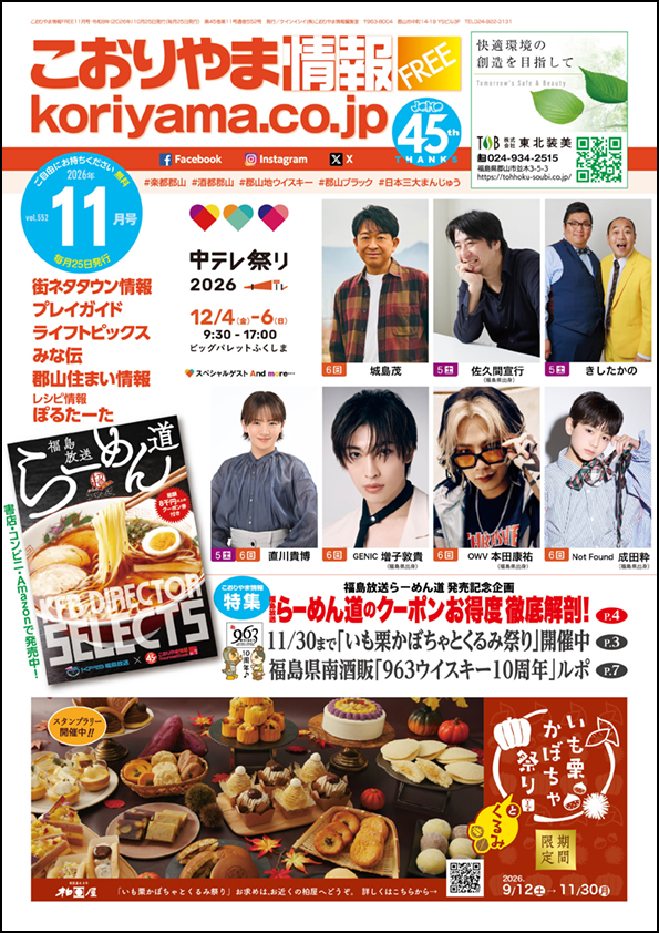 こおりやま情報11月号